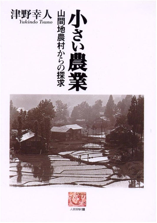 Small Agriculture: An Inquiry from a Mountainous Rural Village