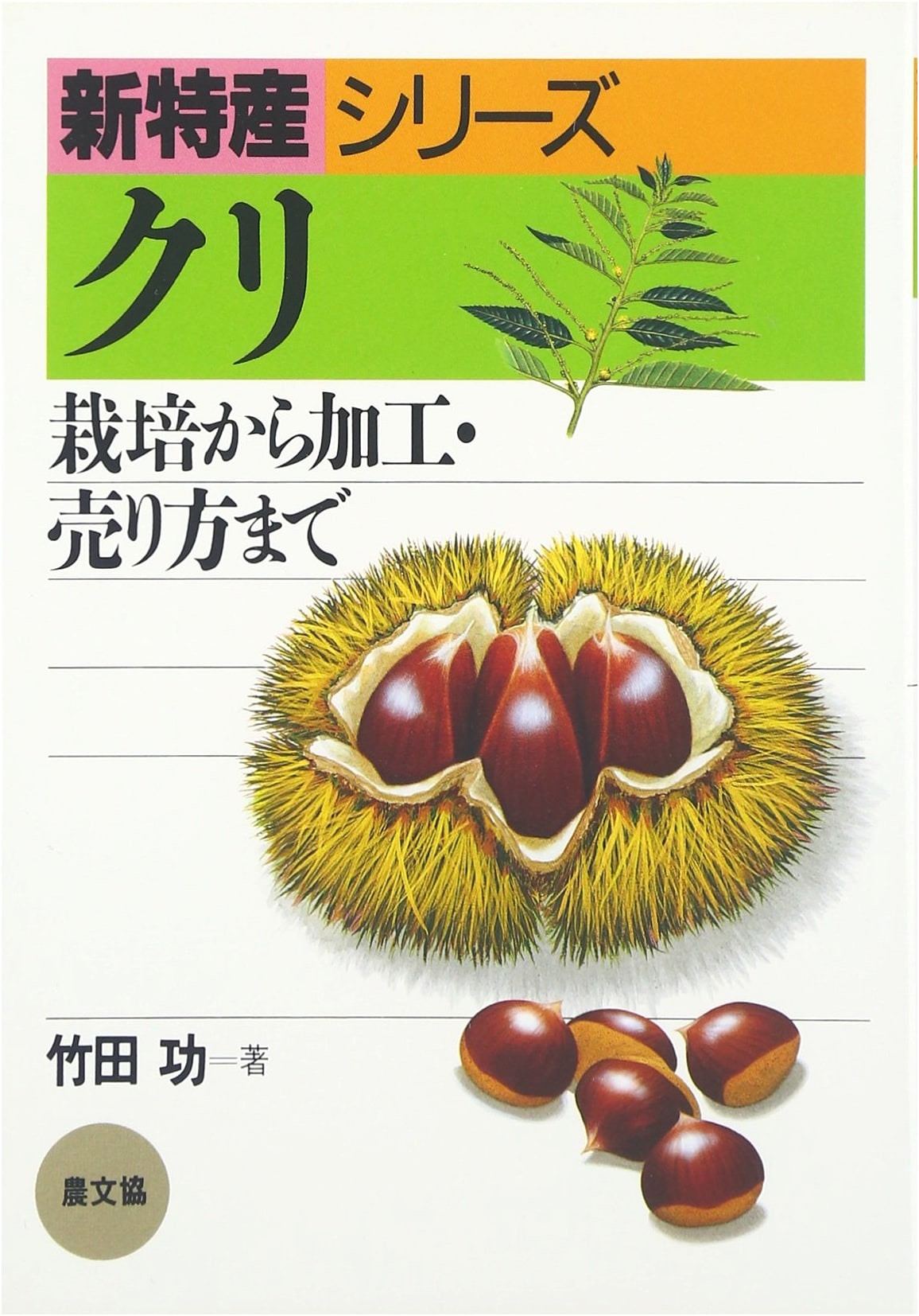 Chestnuts (New Specialty Series)
