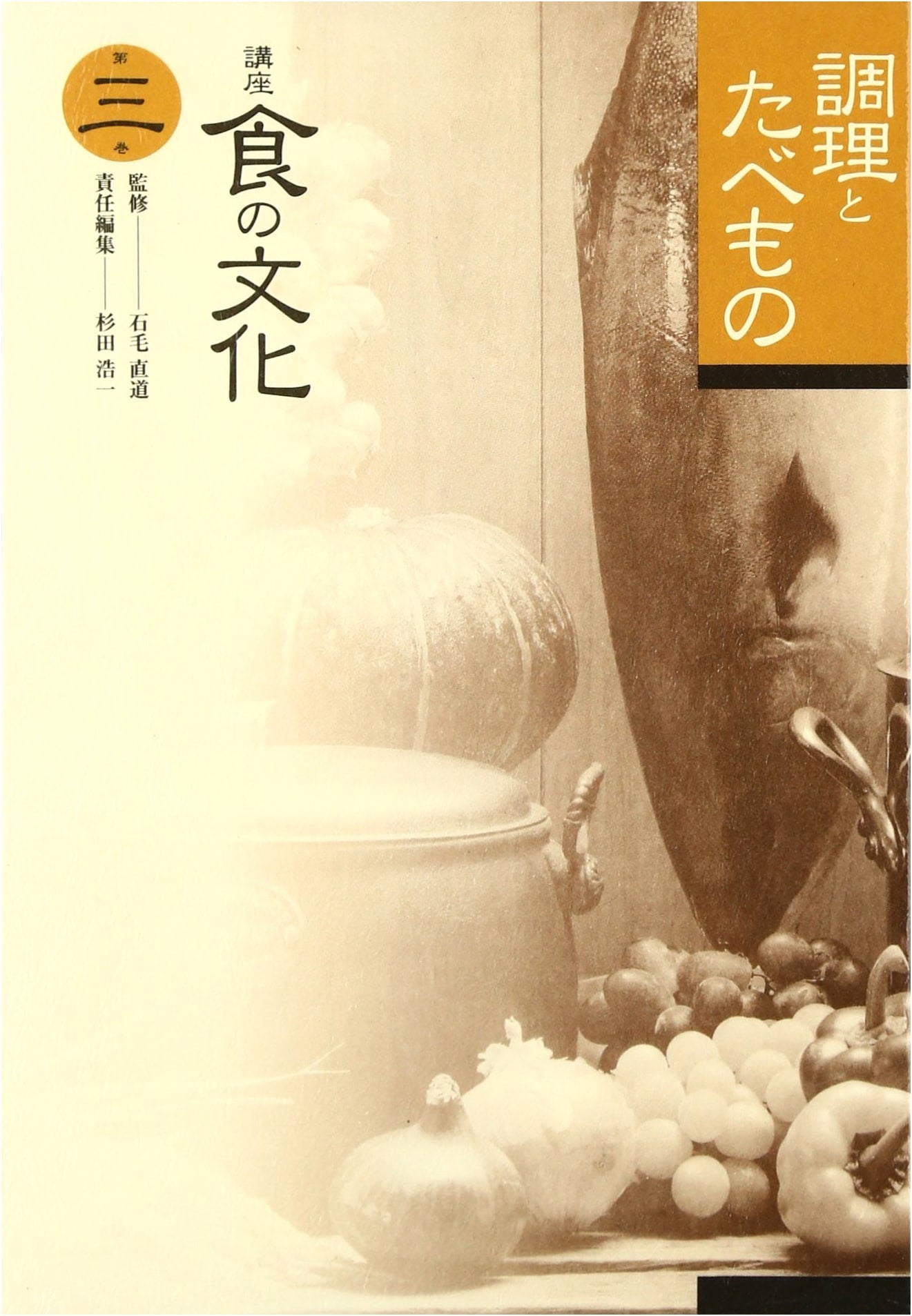 Lectures on Food Culture (Vol. 3)