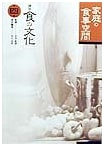 Studies in Food Culture, Volume 4