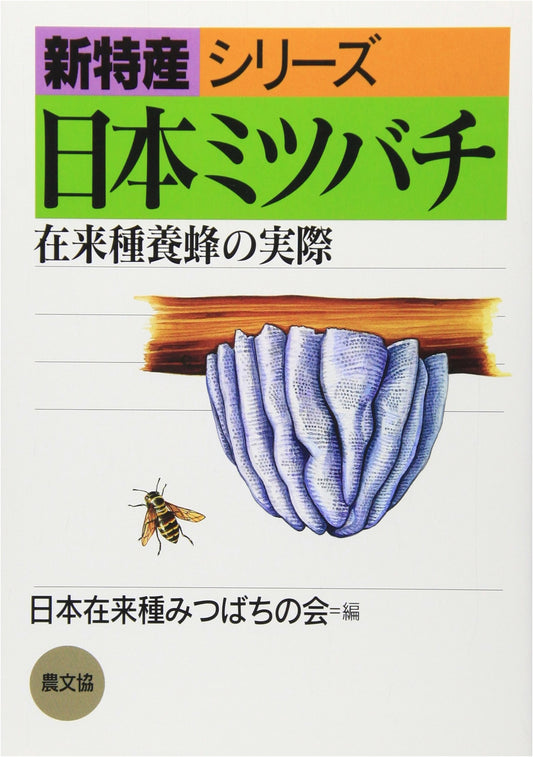 Japanese Honeybees: Practical Beekeeping for Native Species