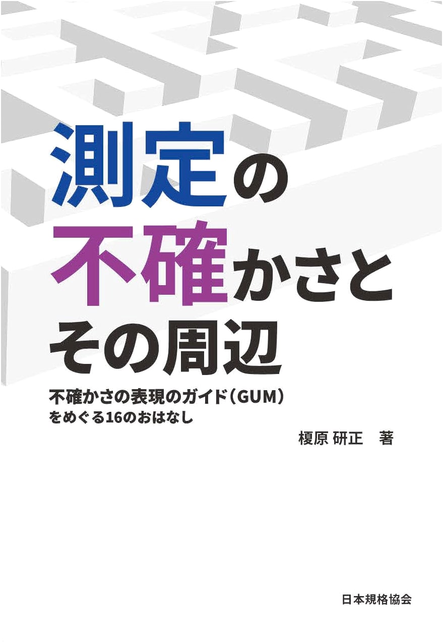 Measurement Uncertainty & GUM: 16 Stories on the Guide to Expression of Uncertainty