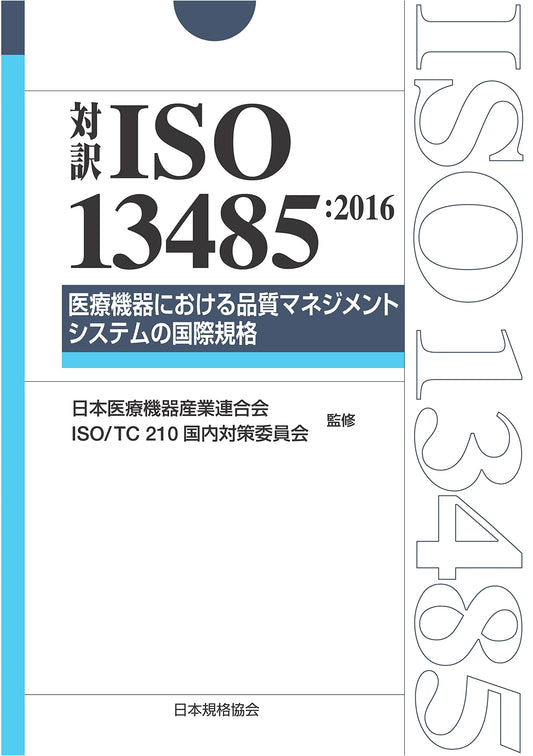 Bilingual ISO 13485:2016: Quality Management Systems for Medical Devices