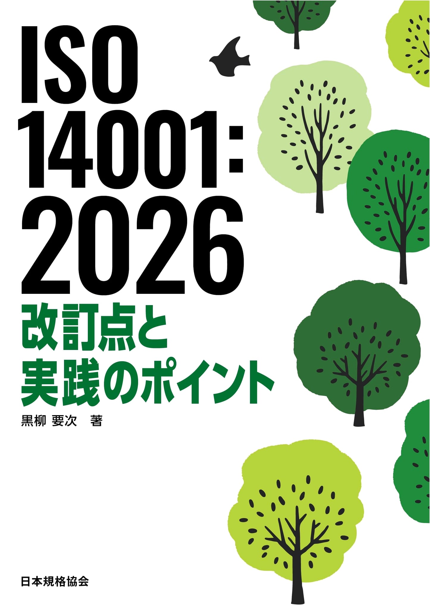 ISO 14001:2026 Revision Points and Practical Tips by Yoji Kuroyanagi