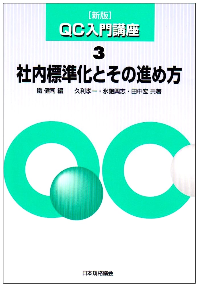 Introduction to Quality Control: New Edition, Vol. 3