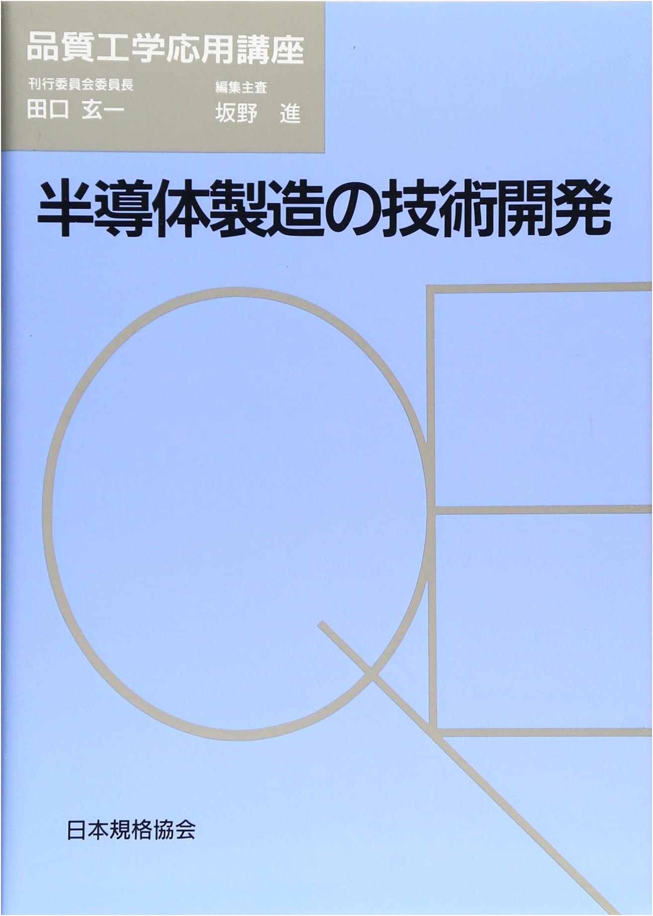 Technology Development in Semiconductor Manufacturing