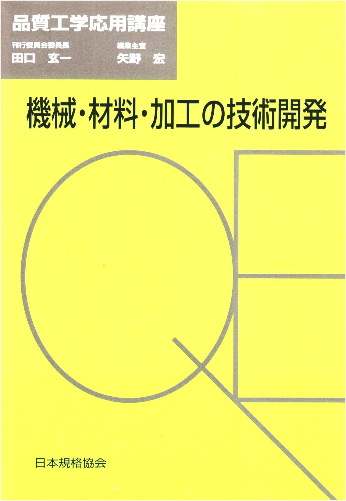 Technology Development in Machinery, Materials, and Processing (Quality Engineering Applied Course)