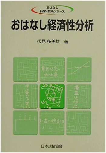 Economic Analysis Through Stories: A Guide from the Science & Technology Series