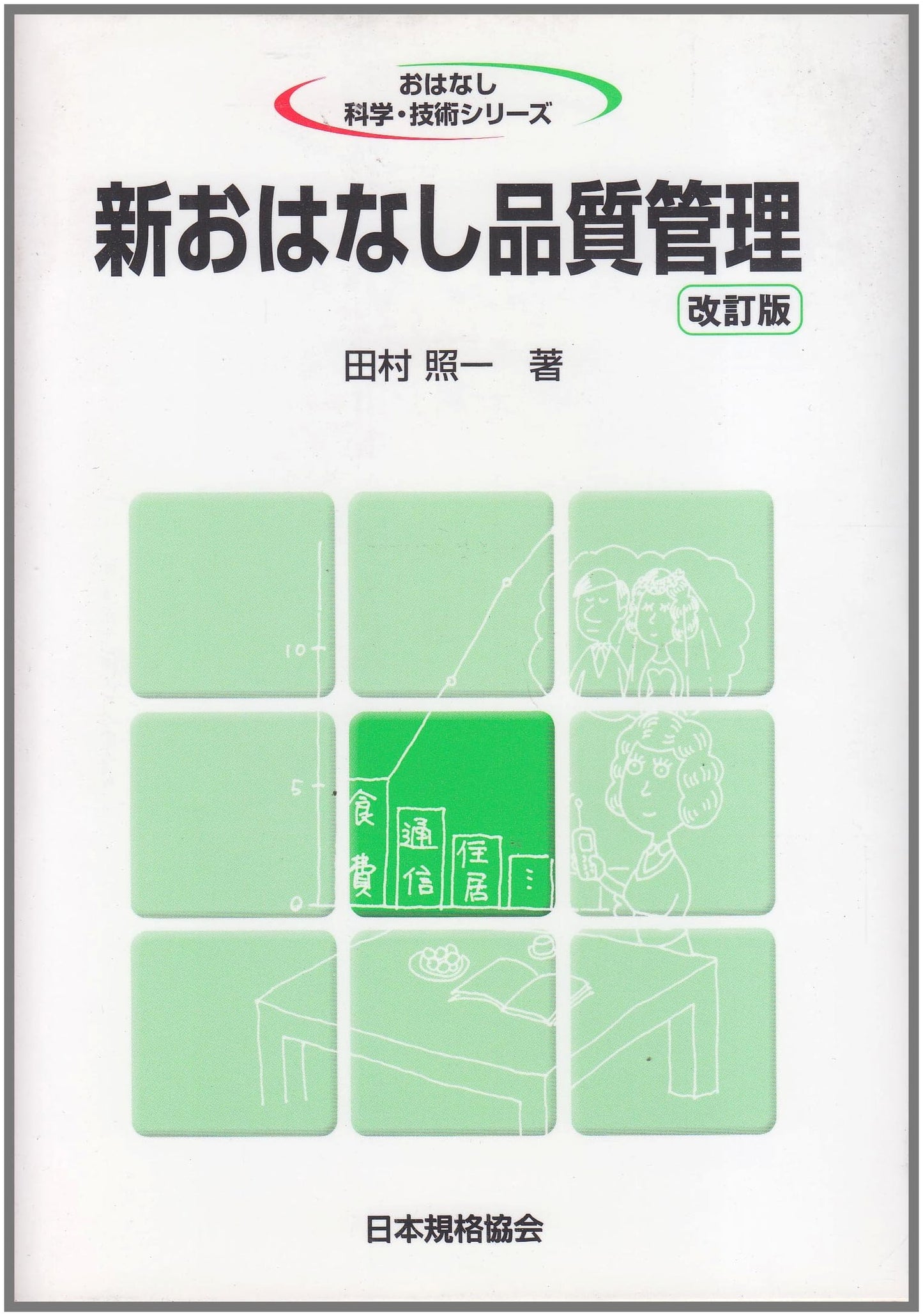New Narratives in Quality Management: The Ohanashi Science & Technology Series