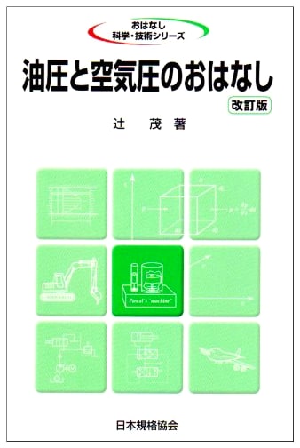 An Introduction to Hydraulics and Pneumatics: Revised Edition (Story Science & Technology Series)