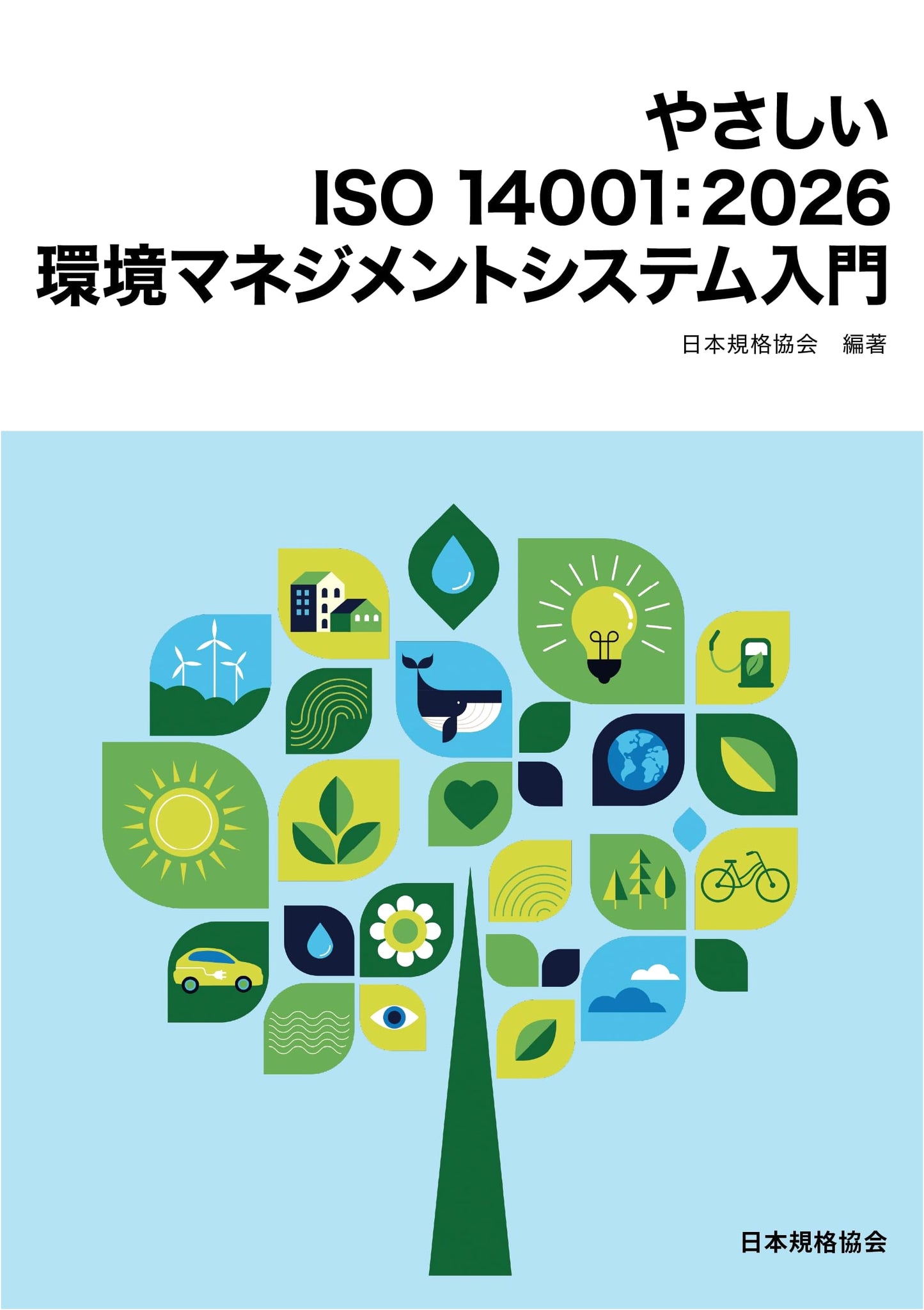 Easy Introduction to ISO 14001:2026 Environmental Management System