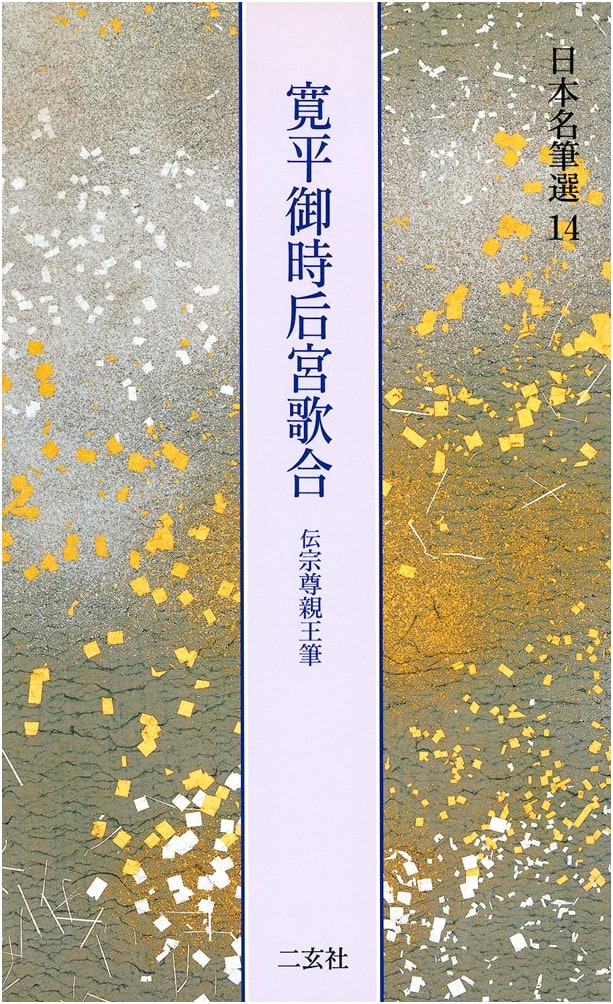 Imperial Consort Poetry Contest of the Kanpyo Era