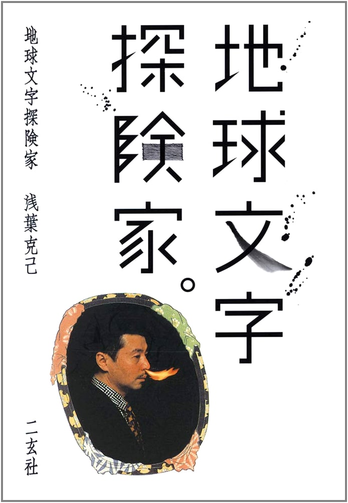 Earth Script Explorer