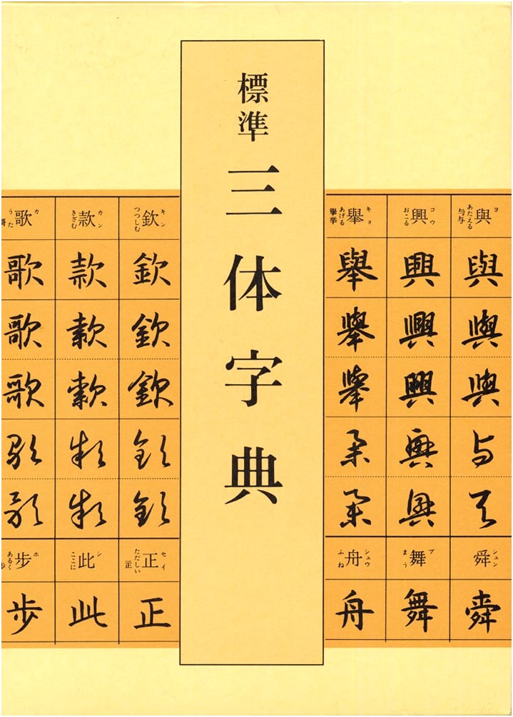 Comprehensive Three-Style Character Dictionary
