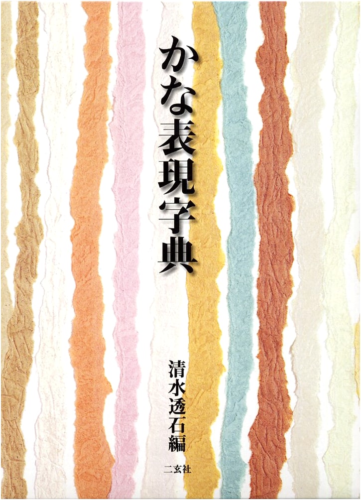 Kana Calligraphy & Expression Dictionary
