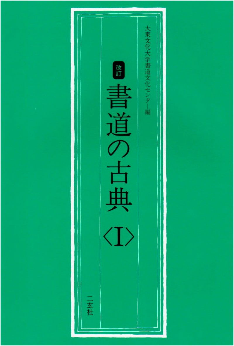 Calligraphy Classics, Vol. 1