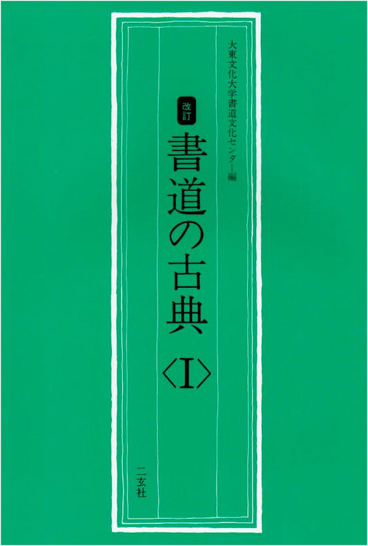 Calligraphy Classics, Vol. 1