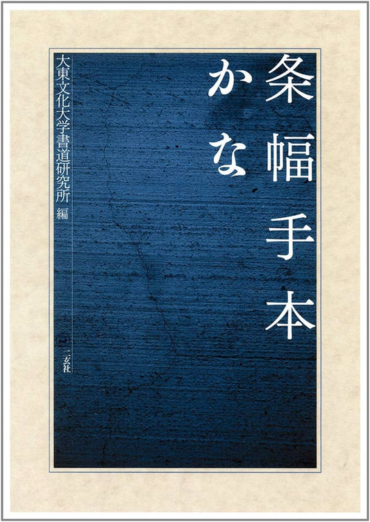 Calligraphy Exemplar: Kana Script
