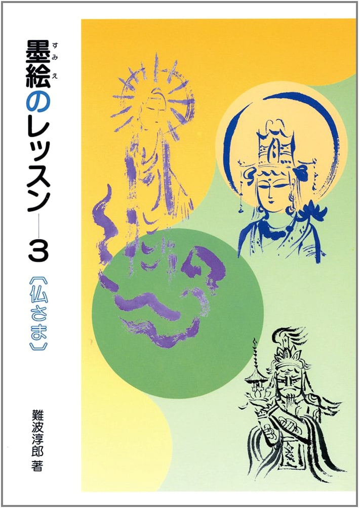 Sumi-e Lesson 3: Buddhist Deities