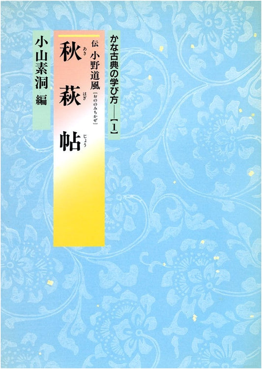 Learning Kana Classics, Vol. 1