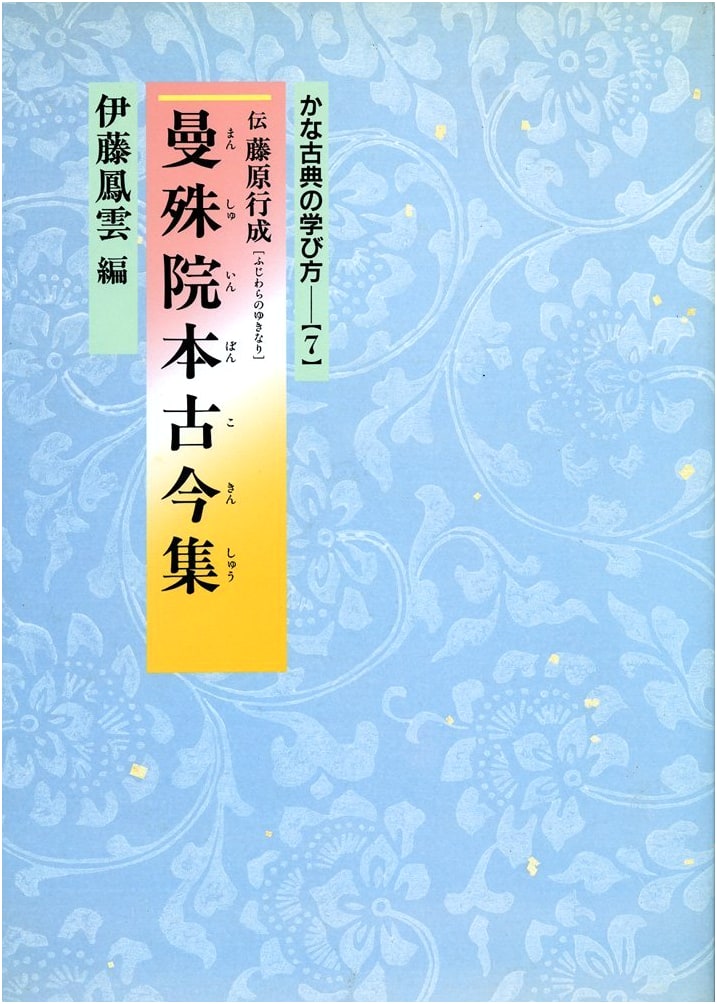 Learning Kana Classics, Volume 7