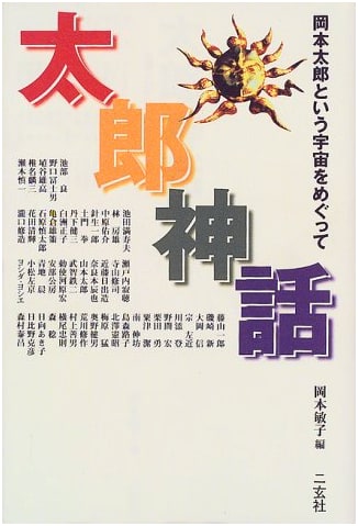 Taro's Myth: Exploring the Universe of Okamoto Taro