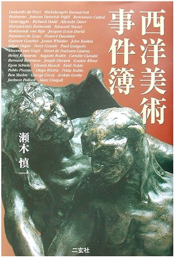 Western Art Case Files