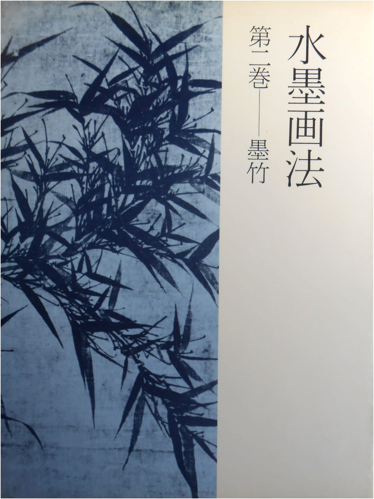 Sumi-e Painting Techniques (Vol. 2)