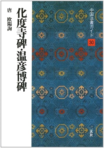 The Huadu Temple Stele and the Wen Yanbo Stele