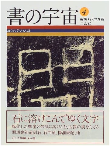 The Universe of Calligraphy (4)