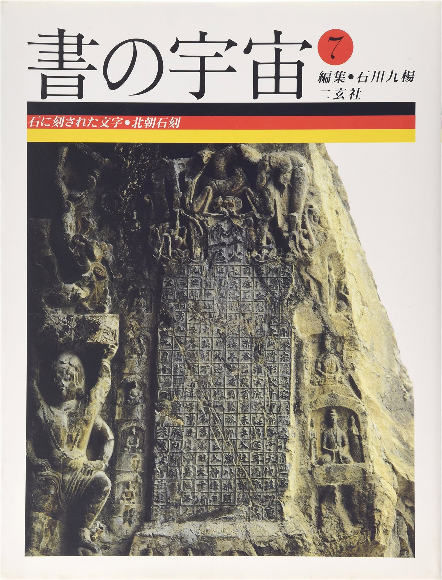 The Universe of Calligraphy, Vol. 7