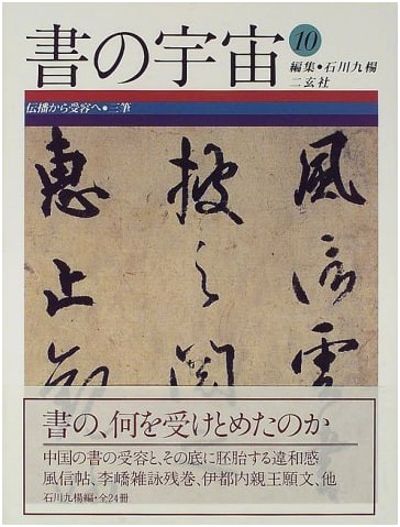 The Universe of Calligraphy, Vol. 10