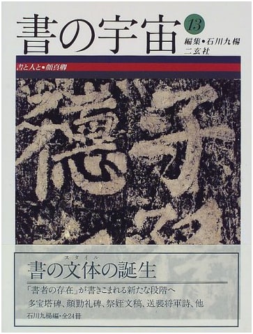 The Universe of Calligraphy, Vol. 13