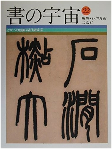 The Universe of Calligraphy, Vol. 22