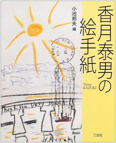 Yasuo Kazuki's Illustrated Letters