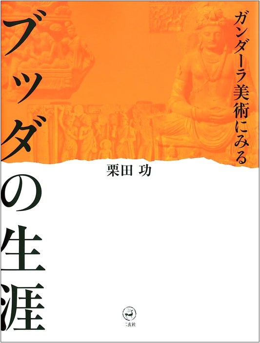 The Life of Buddha: Gandhara Art