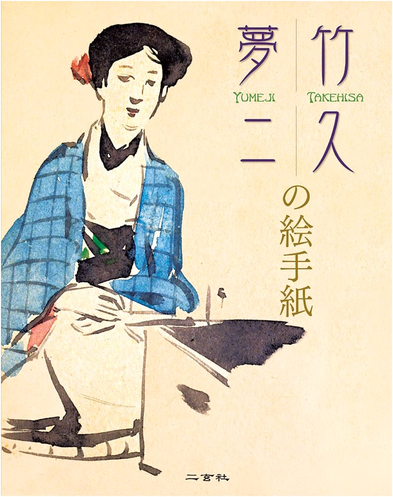 Takehisa Yumeji's Illustrated Letters