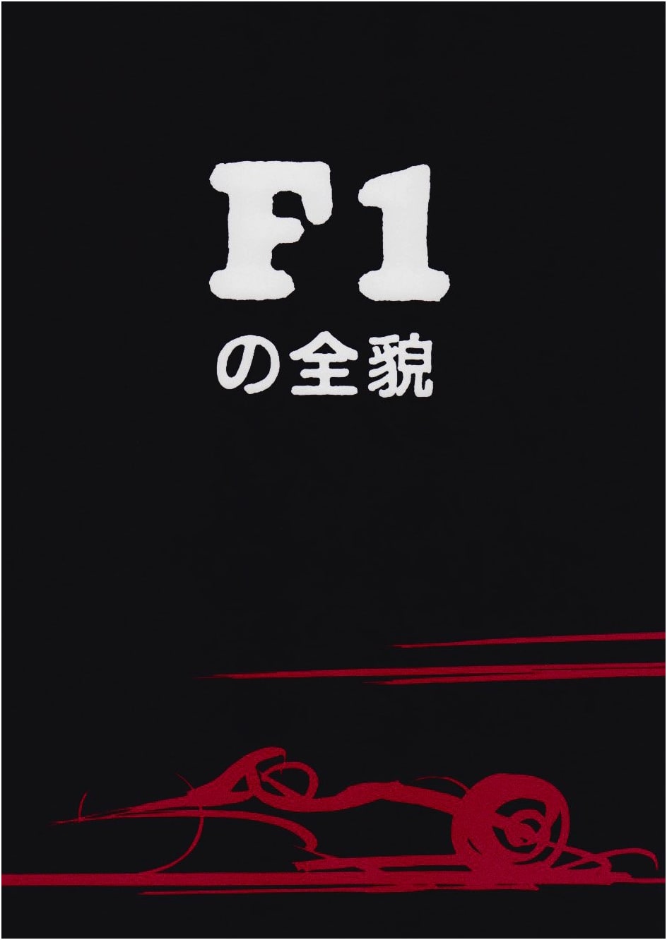 The Full Story of F1