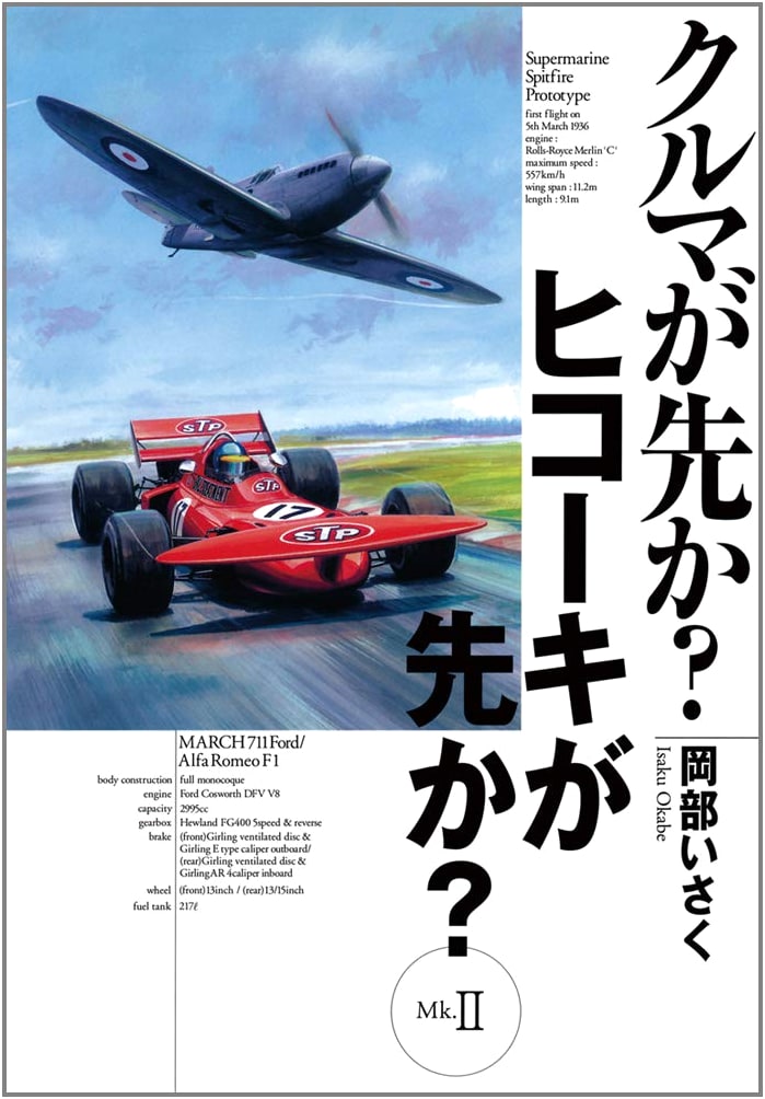 Cars First? Or Airplanes First? Mk.2
