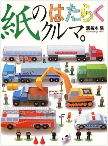 Paper Craft: Working Vehicles (Navibooks Series)