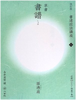 Treatise on Calligraphy: Cursive Script by Sun Guoting