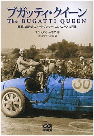 Bugatti Queen: Portrait of Elle Nice, the Gorgeous and Fastest Nude Dancer (CG BOOKS)