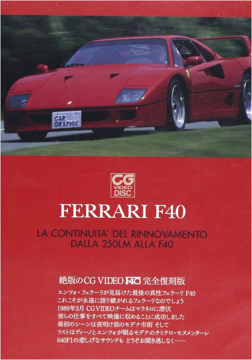 Ferrari F40: The Iconic Supercar DVD