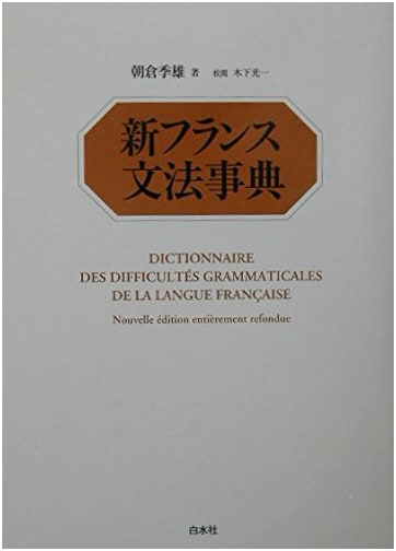 New Dictionary of French Grammar