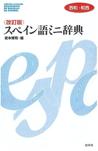 Spanish Mini Dictionary: Spanish-Japanese + Japanese-Spanish