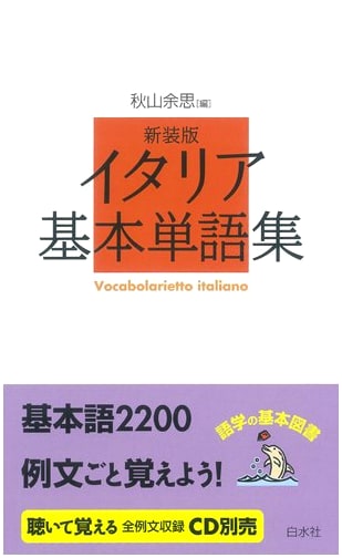 Essential Italian Vocabulary Collection: Revised Edition (Basic Language Series)