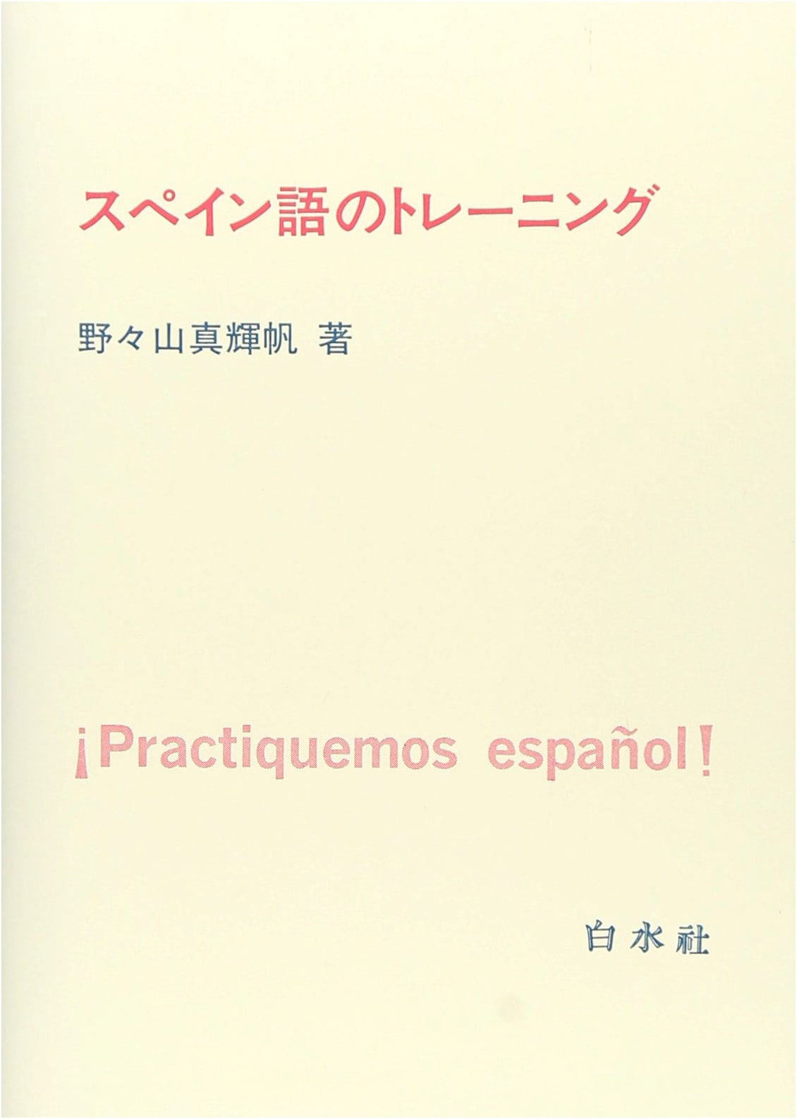 Spanish Language Training Textbook