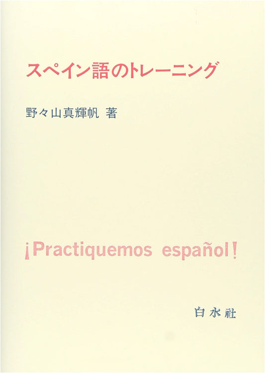 Spanish Language Training Textbook