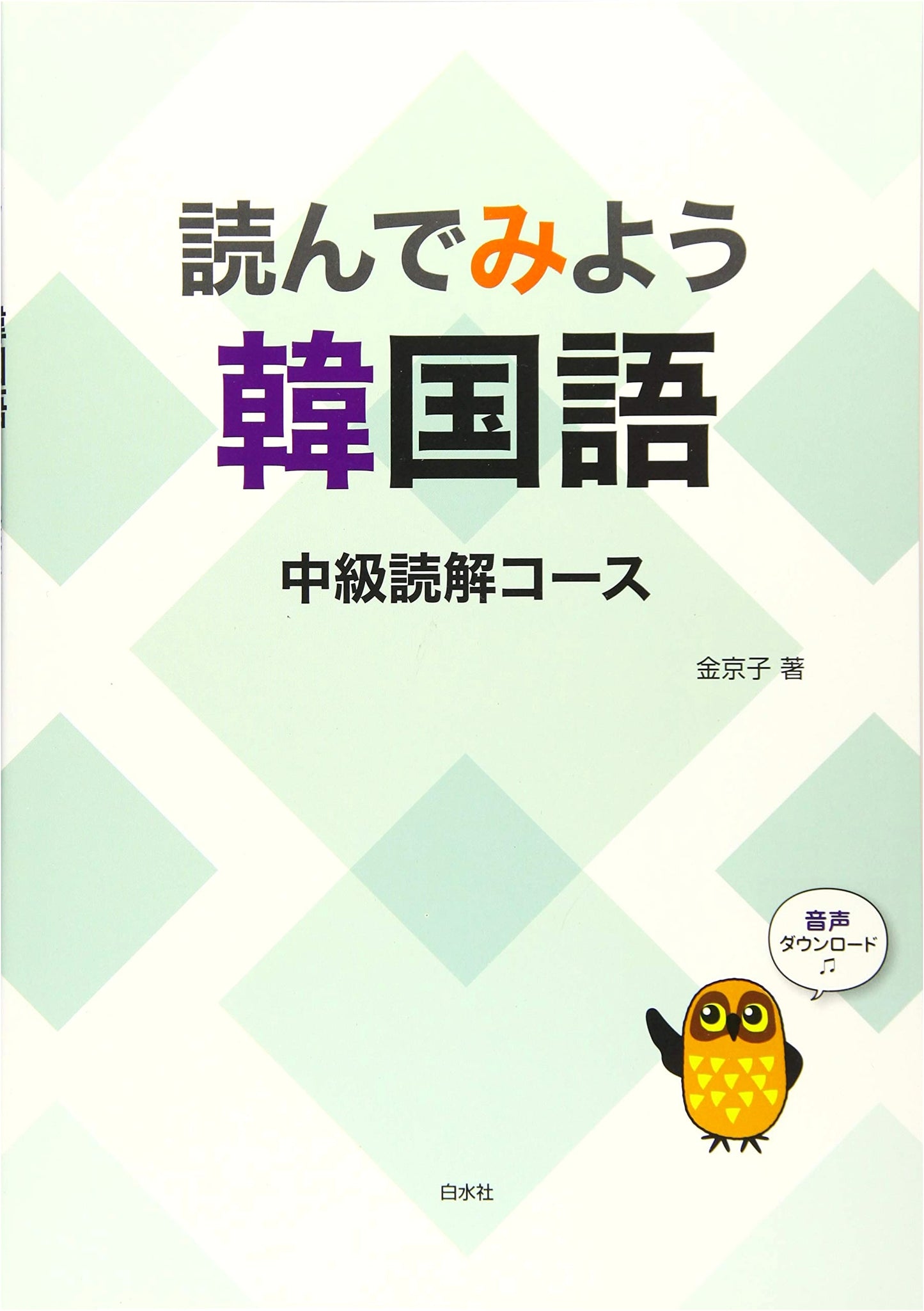 Let's Read Korean: Intermediate Reading Comprehension Course
