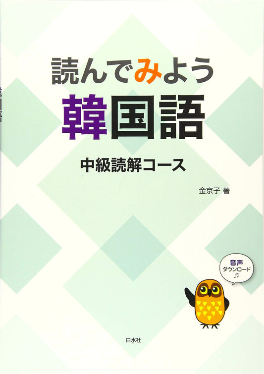 Let's Read Korean: Intermediate Reading Comprehension Course